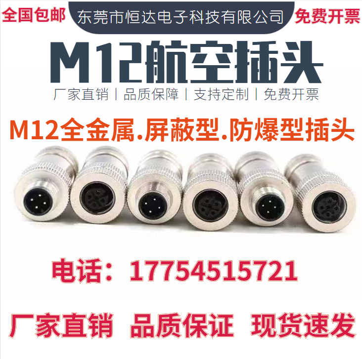 M12 metal assembly plug 4 5 8 core headhead 4 core D type 5 core B type straight head bend connector