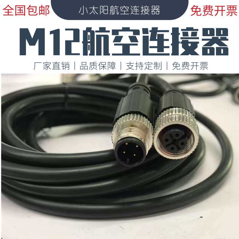 Aviation plug M12-4 core 5 core 8 core with wire sensor l connecting wire female head cable waterproof shielding wire PUR