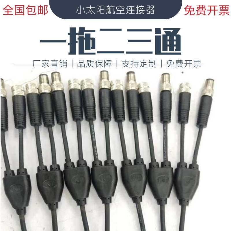 Custom line line line DC type Y-type three-way waterproof connector nylon waterproof three-way band connector