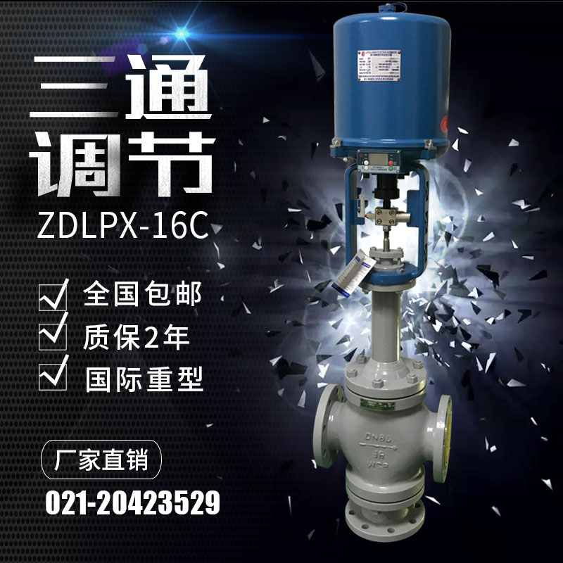 Electric three-way shunt control valve dn80 high temperature steam thermal oil confluence valve Flow proportional control valve ZDLQ