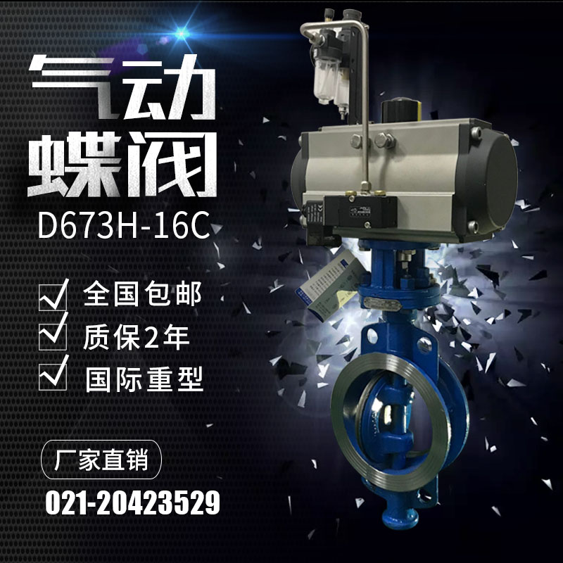 Clamp pneumatic hard seal butterfly valve dn200 high temperature steam exhaust asphalt switch explosion-proof shut-off valve D673H