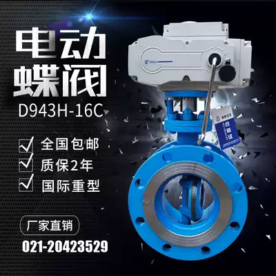 Three eccentric electric butterfly valve high temperature metal hard seal dn200 steam asphalt gas explosion-proof regulating valve D943H