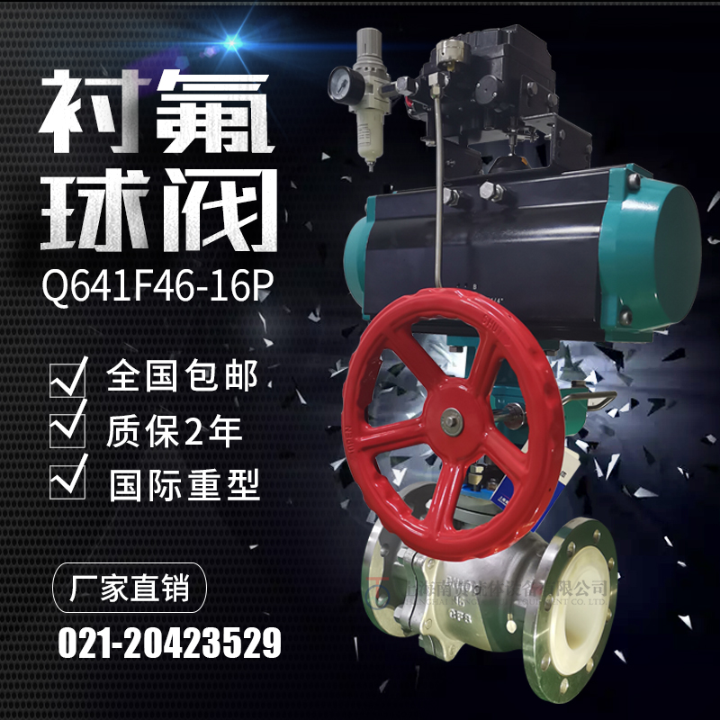 Pneumatic lining fluorine ball valve stainless steel lining Teflon acid resistant acid corrosion V type explosion proof cut off adjustment valve Q641F46