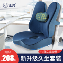 Office pillow cushion cushion integrated sedentary artifact chair chair cushion backrest waist protection cushion butt cushion butt cushion