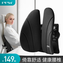 PPW ergonomic office cushion waist protection chair backrest office chair waist long sitting waist cushion seat waist pillow