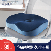 Pregnant woman cushion relieves tail decompression and coccygeal pain to work slow rebound memory cotton elderly hip comfort thickening
