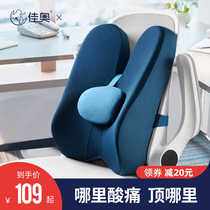 Jiao office seat cushion pregnant woman waist seat waist support back cushion