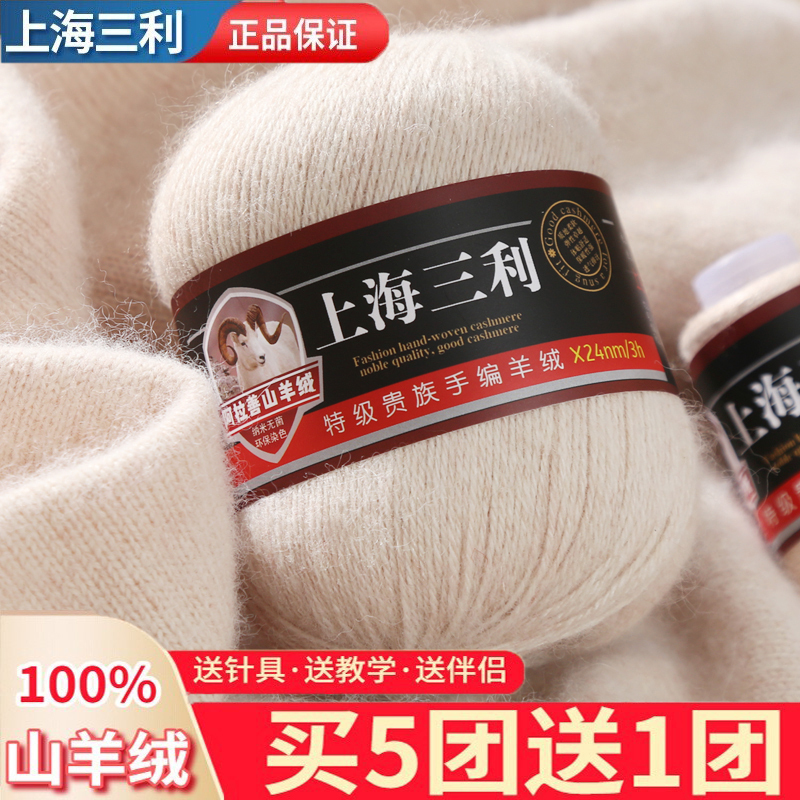 Shanghai Sanli Genuine Cashmere Yarn 100% Pure Cashmere Medium-Thick Yarn Ball for Knitting Sweaters, Scarves, Handmade DIY