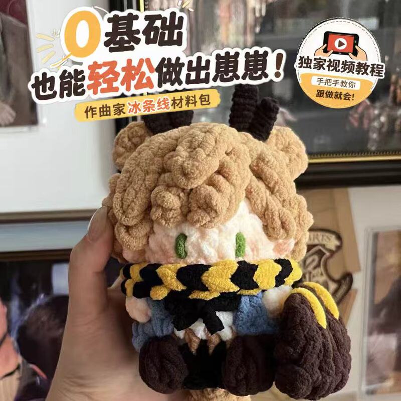 [Harry Potter] Newt's Ice Cream Bar Crochet Knitting Finished Product Material Kit DIY Beginner Handmade Gift