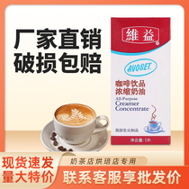 Wei Yi Love Card Coffee Milk 1L Milk Tea Shop Special Raw Material Baked Bacon King Tea Ji Cafe Milk Commercial Condensed Milk Oil