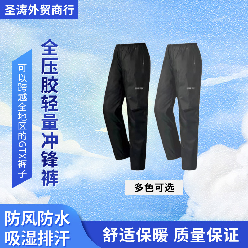 Outdoor Rainstorm-Proof Fully Taped Lightweight Softshell Pants Gtx Material Waterproof Quick-Drying Breathable Windproof Hiking