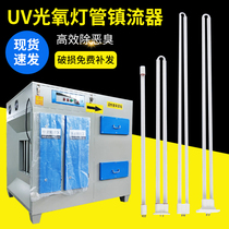 UV photooxygen lamp 150W ballast industrial waste gas treatment equipment environmental protection machine photolysis catalytic U-type ultraviolet