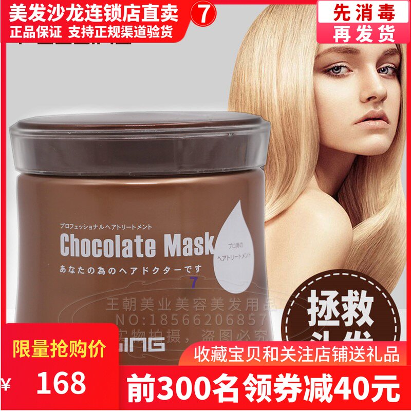 Filing chocolate hair film hot back to care after dyeing to improve the hair sumptuous lock water moisturizing nourishment nourishing hair