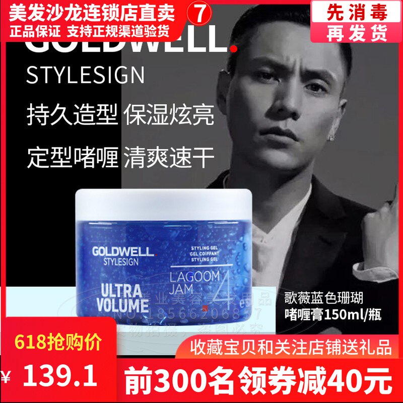 German Song Wei Blue Coral Reef Fung Gel Cream Moisturizing Nature Fluffy Male And Female Lasting Styling Wax Clay