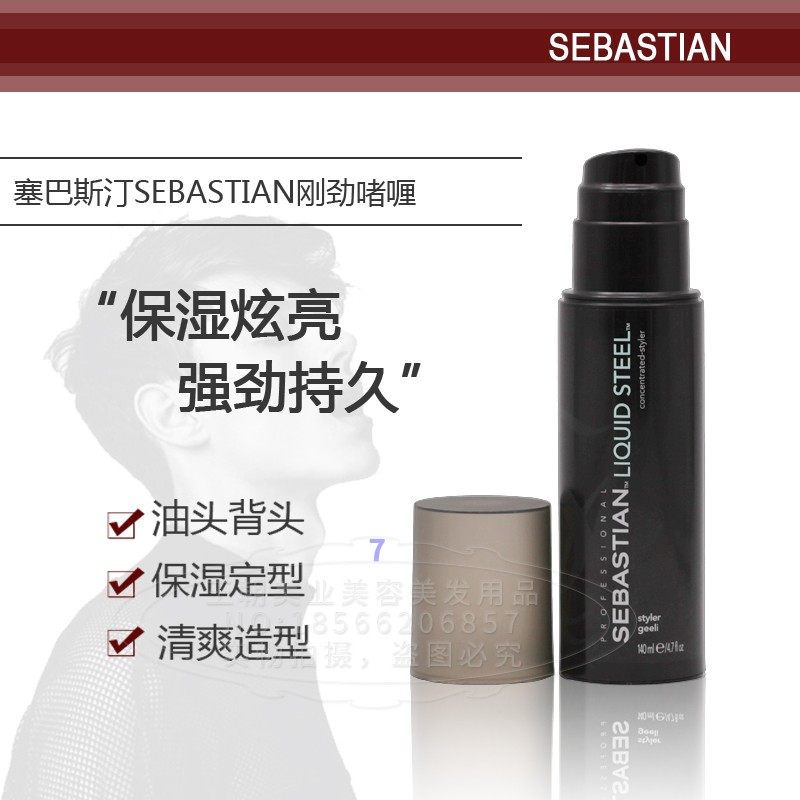 Sebastian Serbastine rigid gel Gel Lasting Styling Fluffy Moisturizing Hair Gel Styling Back Hair wax-Taobao
