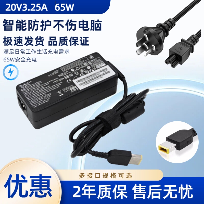 Suitable for Lenovo ThinkPad T450S T460 T460S Notebook Power Adapter Charger 65W Cable