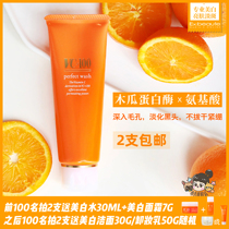 @ @ Papaya enzyme added) wash blackhead EX:BEAUTE female muscle VC100 amino acid whitening facial cleansing 120g