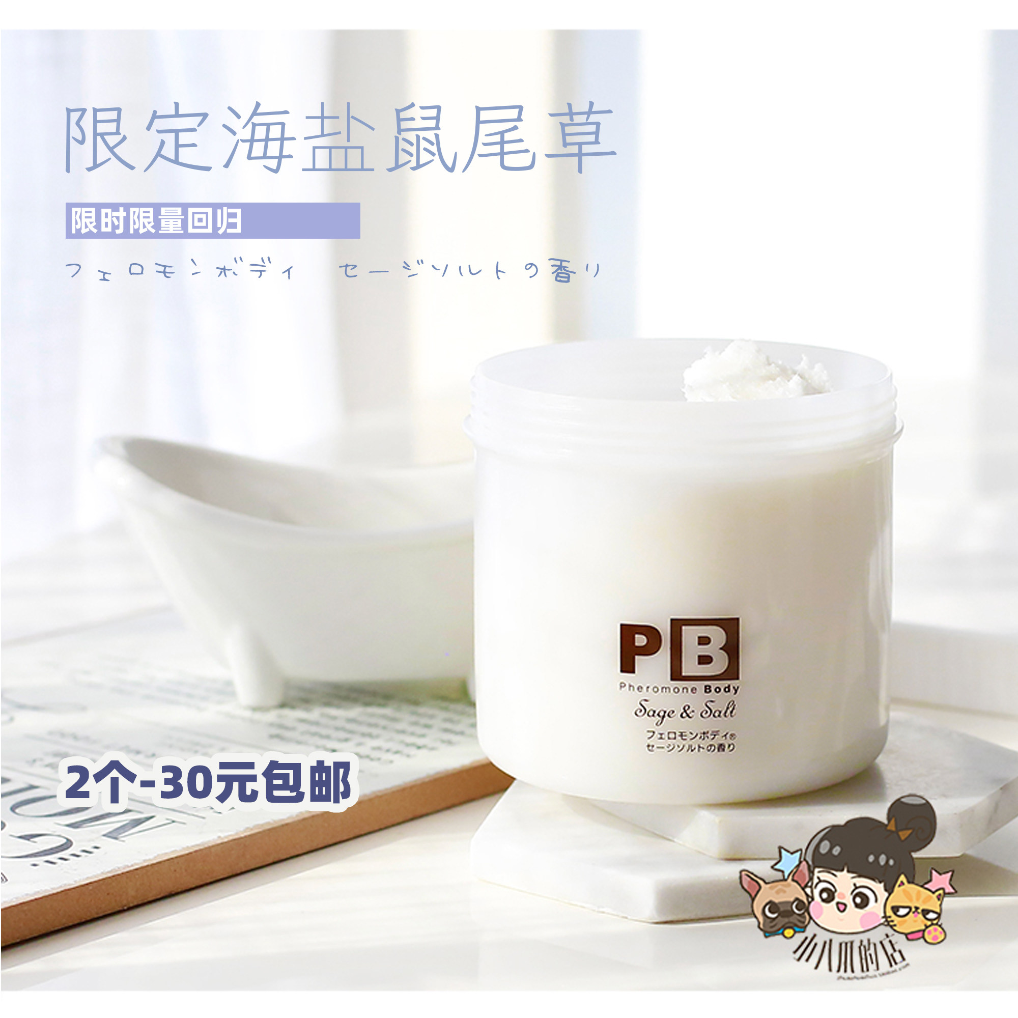 Summer Only) Refreshing Sea Breeze Pheromone Body PB Sea Salt Sage Body Scrub 500G