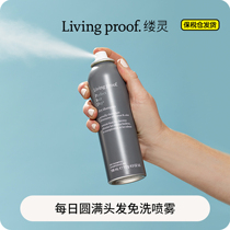 Bonded old version of giant fold) 10 s Go to oil Living Proof dry free of dry hair spray 198ML months of sloth