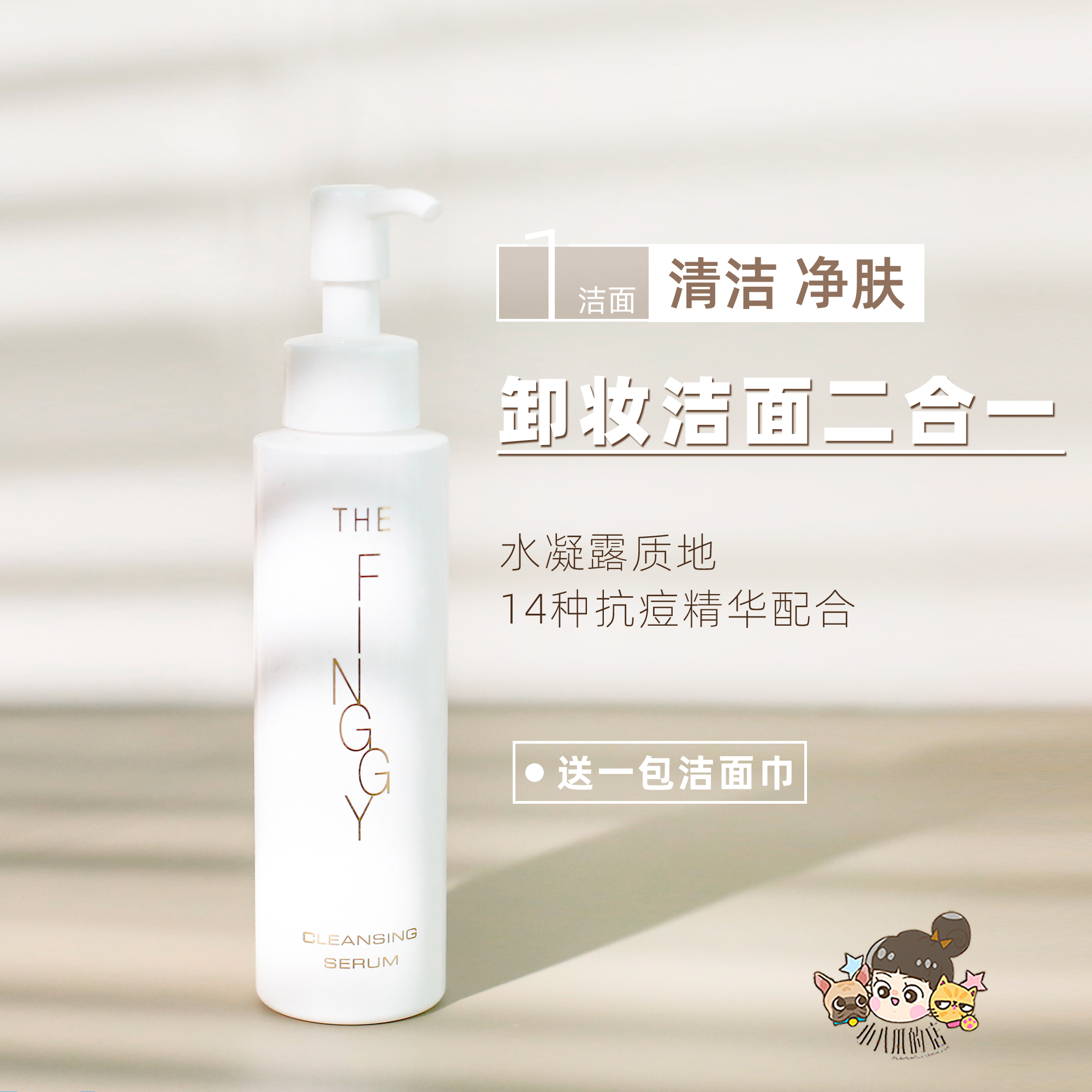 Zero Cleansing, Essence Level Skin-nourishing THE FINGGY Balance Cleansing Liquid 120ML Makeup Remover Cleansing