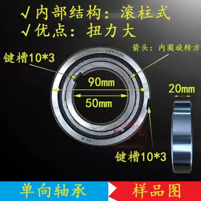 The one-way bearing CSK45PP 6209 45*85*19 CSK50PP 6210PP 50*90*20 with keyway