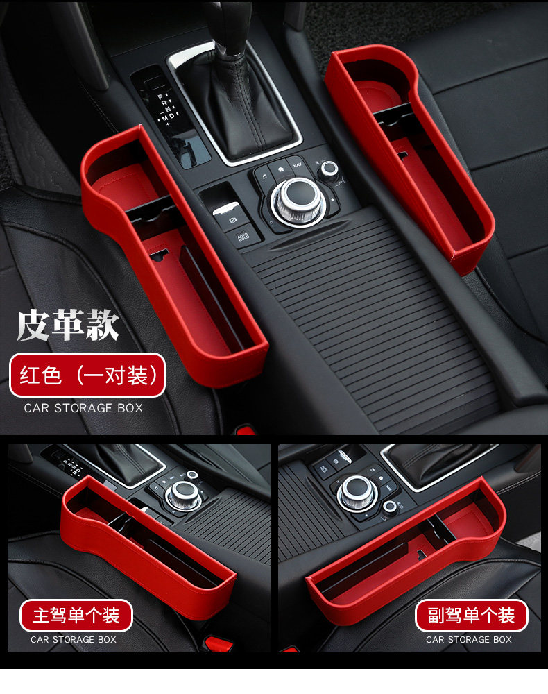 Car storage box seat gap car seat gap storage box car car interior multi-function intermediate sundries storage box