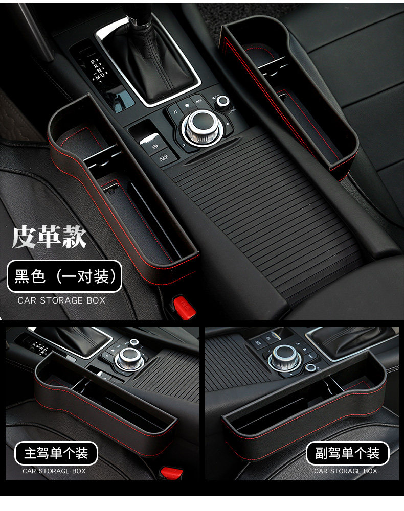 Car storage box seat gap car seat gap storage box car car interior multi-function intermediate sundries storage box