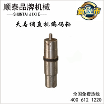 Tianma straightening machine coding shaft straightening machine accessories coding shaft