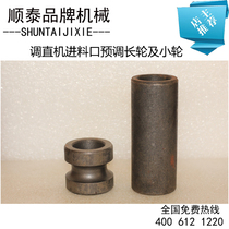 Feed-in-mouth long wheel and ferry for the straightening machine