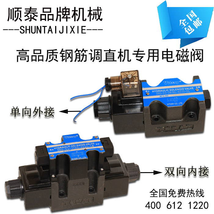 Special solenoid valve for steel bar straightening machine accessories