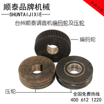 Shuntai straightening machine pressure wheel Shuntai straightening machine coding wheel pressure wheel coding wheel Shuntai straightening machine accessories