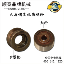 Tianma straightening machine coding wheel Gute coding wheel