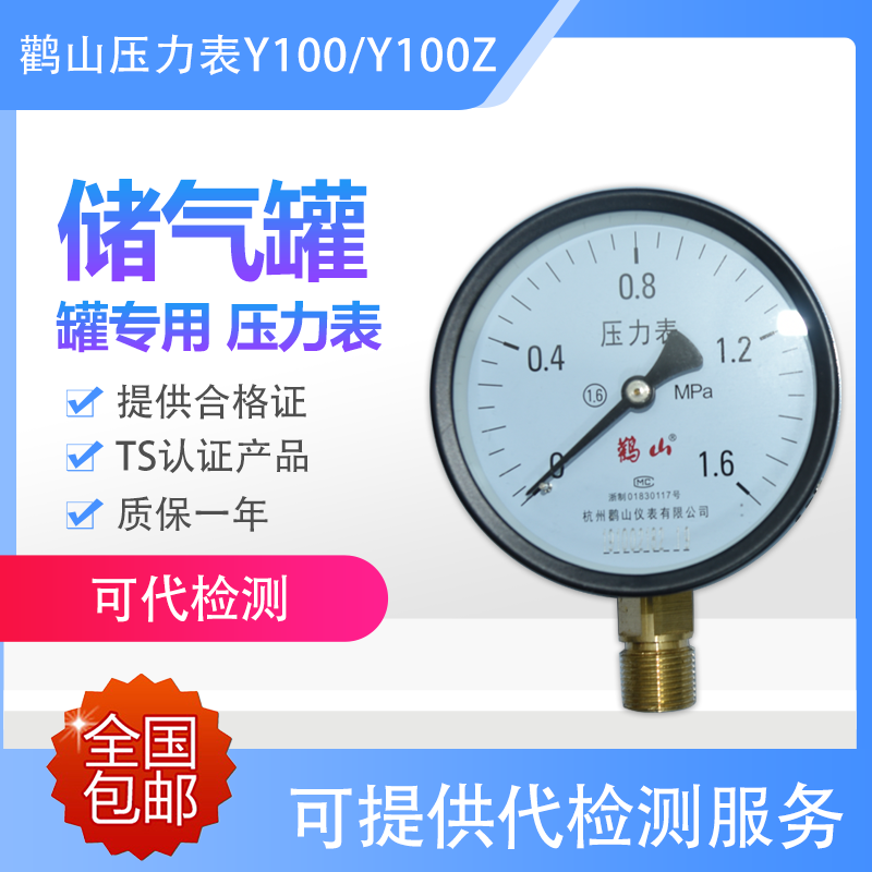 Stork Mountain Heshan pressure gauge Y100Z Y100 special pressure gauge for gas storage tank water pressure gauge steam pressure gauge