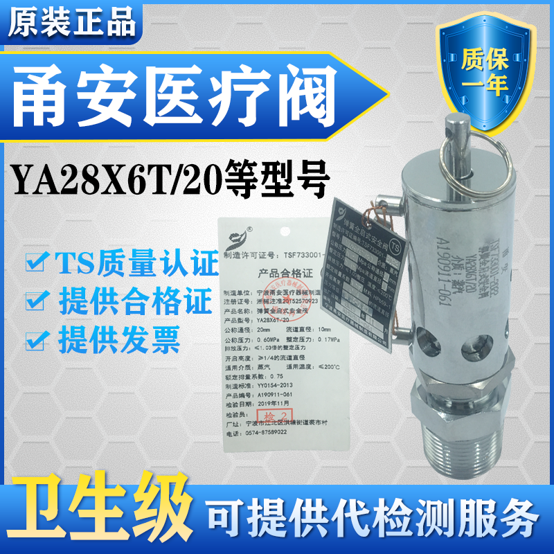 Ningbo Yongan YA28X6T 8 10 15 20 25 sterilization pot full-open setting 0 24 0 28 safety valve