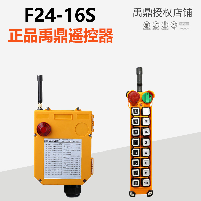 F24-16S remote control f24-16s driving remote control industrial wireless remote control Yu Ding
