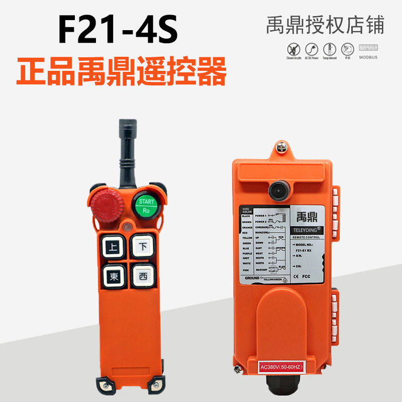 F21-4S Remote Control Wireless Industrial Sky Crane Crane Remote Control Yuding Remote Control