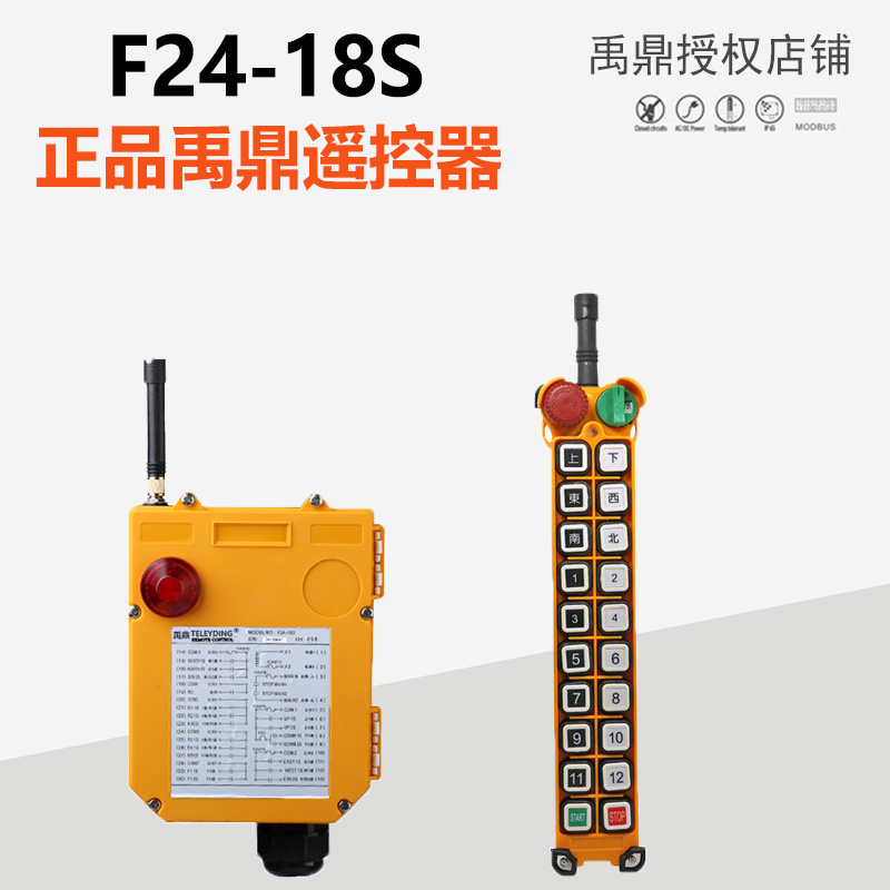 F24-18S remote control F24-18s Driving remote control Industrial wireless remote control Yuding