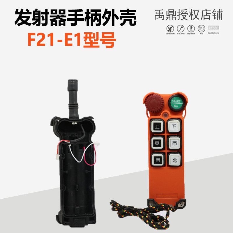 F21-E1 handle shell Yuding remote control shell driving remote control transmitter handle shell - Taobao
