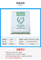  HORSE HORSE brand dry sandpaper Grinding sandpaper coating sandpaper White sand Woodworking sandpaper Furniture repair special