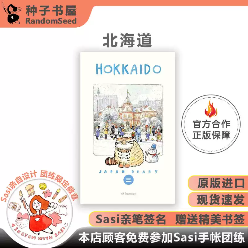 SASI亲签旅行手帐记录北海道风景水彩钢笔淡彩速写本2021出版-Taobao-Tmall