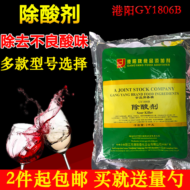 Gangyang Acid-Removing Agent Cooking Wine/Sweet Liquor/Brewed Wine/Pickles/Pickles/Yellow Wine Eliminates Sour Taste and Improves Taste