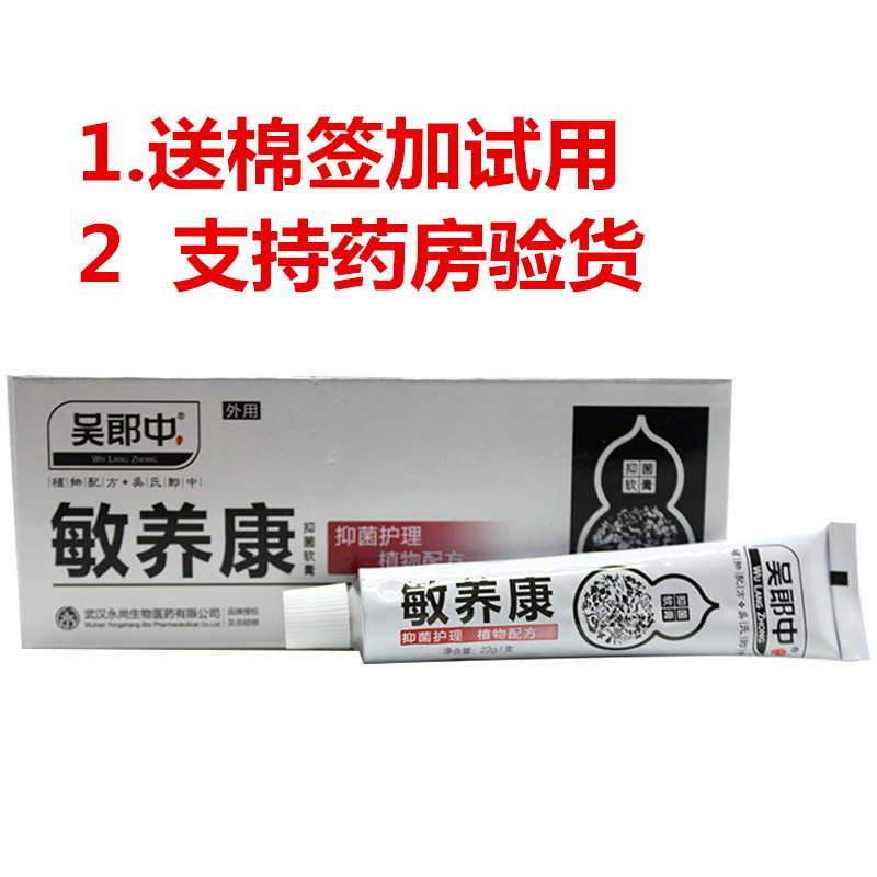 Wu Lang Zhongmin Yangkang antibacterial ointment soothes skin skin external multi-effect care plant herbal formula cream