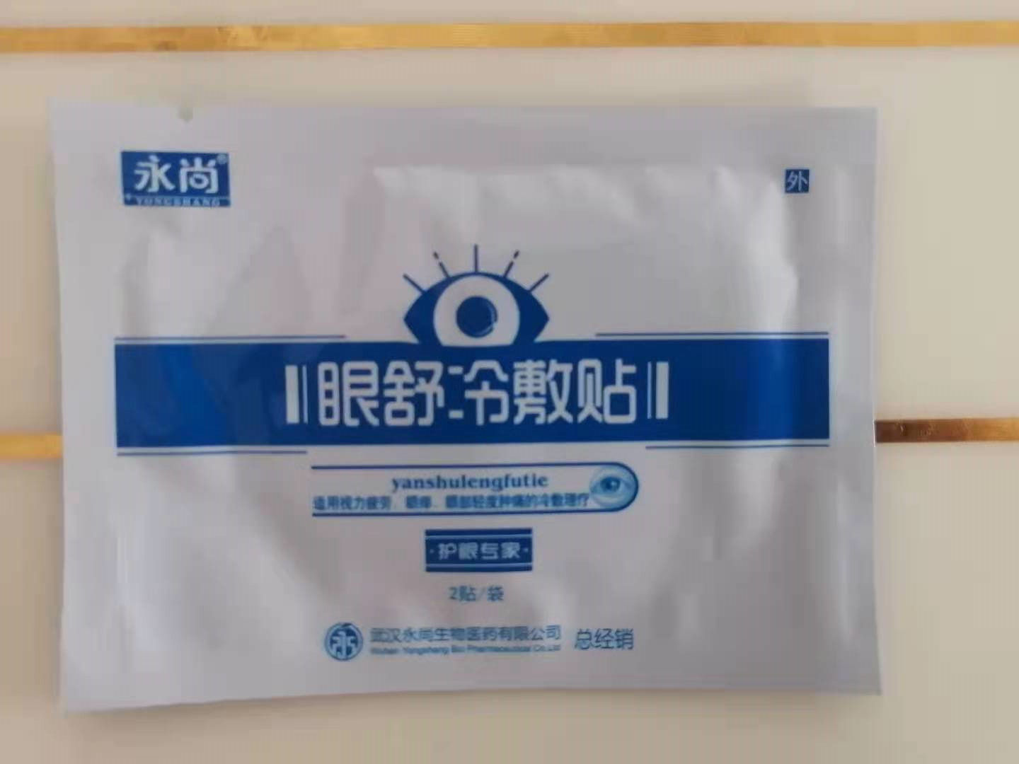 Vision fatigue eye itching eye soothing cold compress 1 bag 10 bags