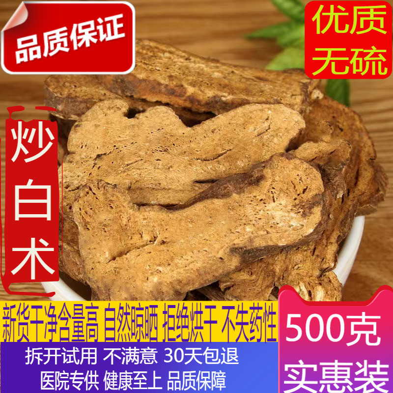 Stir-fry white Chinese herbal medicine 500g white pieces of white art Powder Cooked Earth Fried White and Bran Fried White-Beaten Powder
