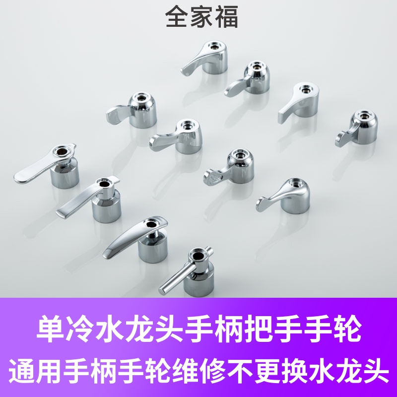Tap handle handle handwheel core single cold and hot tap switch maintenance accessories