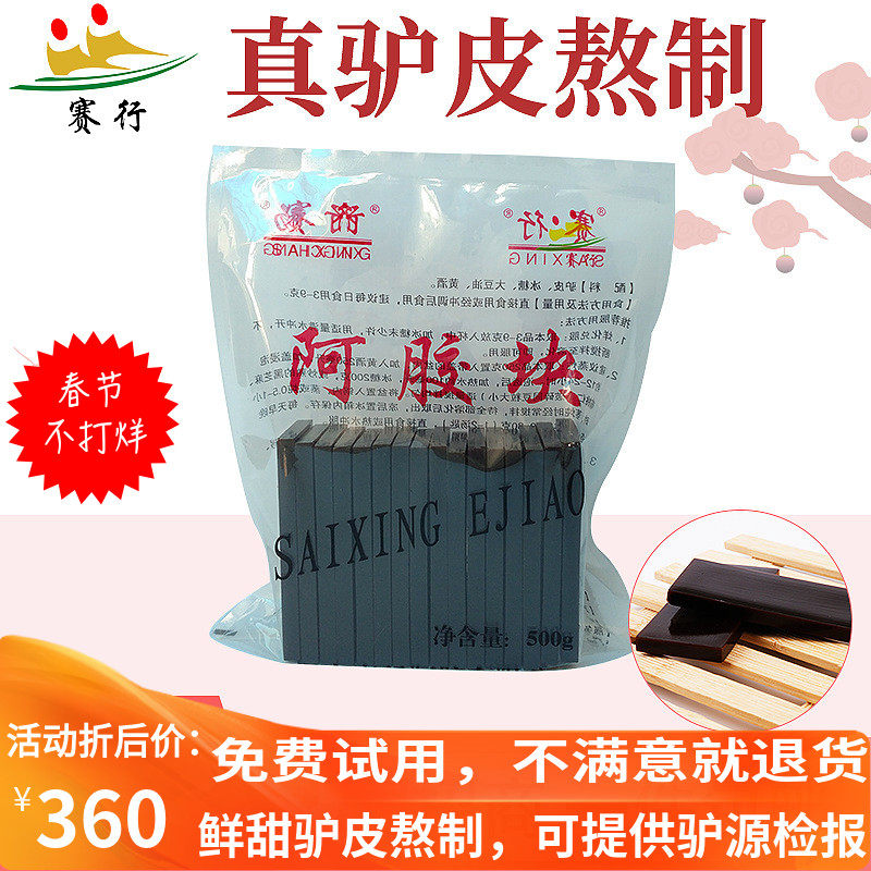 Saikong Agu 500g Fujiao Pi Pi Pi Bulk Ejiao piece of pure hand - made Acake raw materials