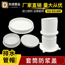 pvc anti - paste cover cover cover 50 75 110 160 pre - interface congestion and external congestion