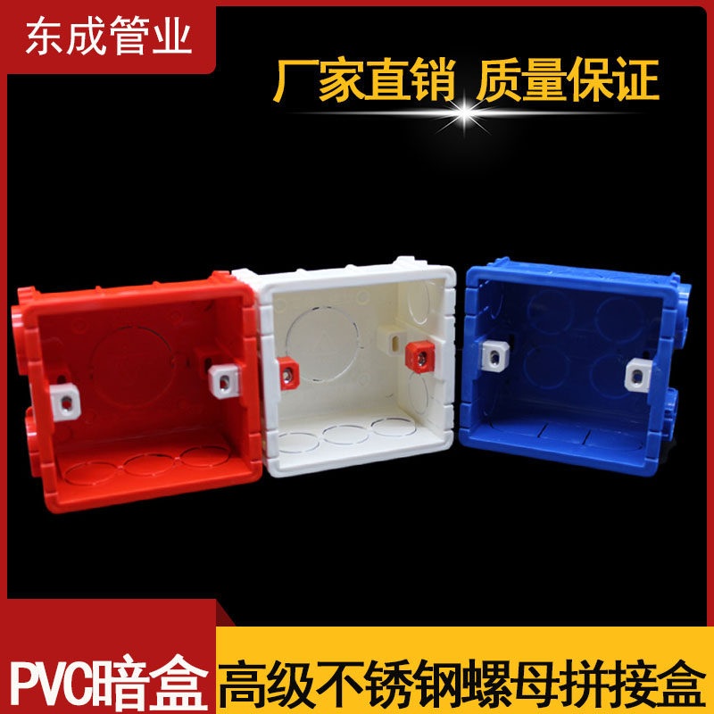 PVC 86 docking box Switch packing box Dark box Three - hole connecting box flame retardant