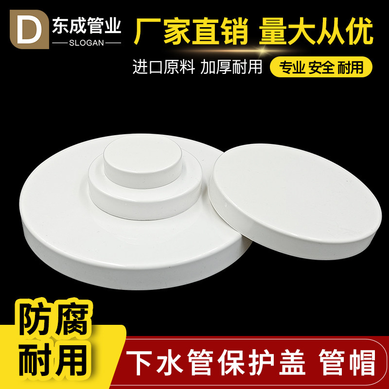 pvc pipe cap drain pipe rigid cover riser block 50 75110160200114 steel pipe protection lid inner containment