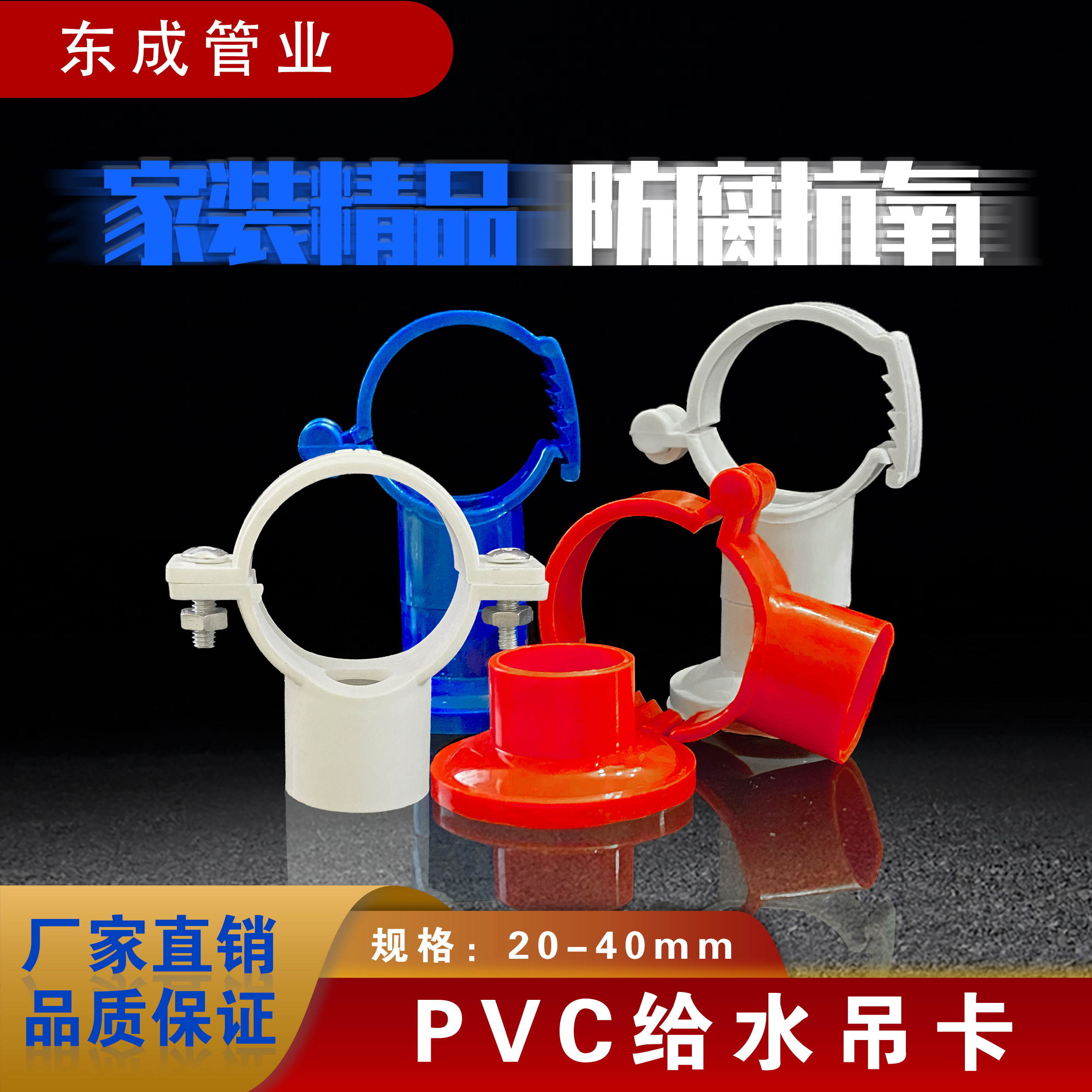 PVC water pipe lifting card 20 25 32 40 adjustable water supply pipe card PPR hoop on the water special water supply crane